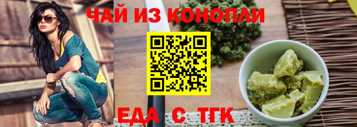 Чебаркуль  Еда ТГК марихуана  Вход с VPN 