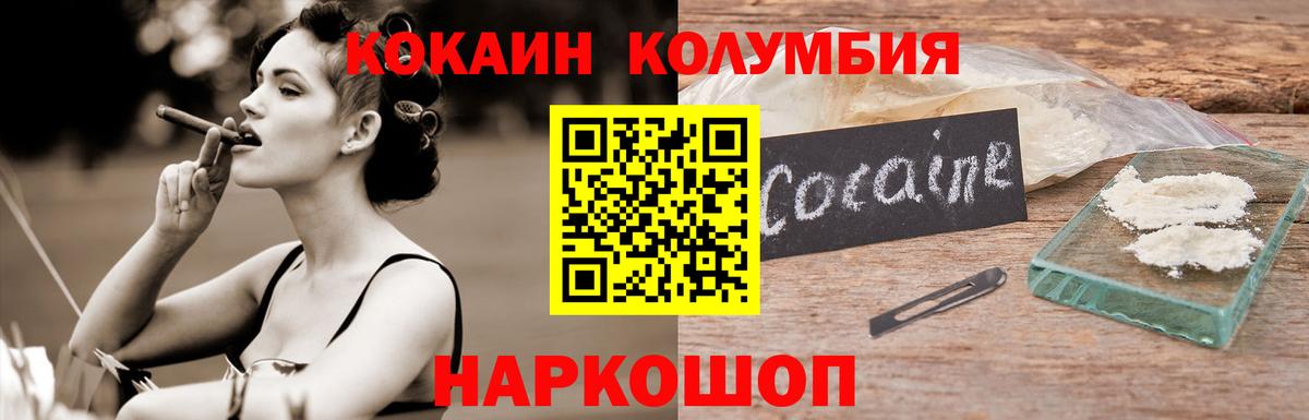 Кокаин Fish Scale  КОКАИН  Чебаркуль  COCAIN 99%  где купить наркотик  Вход с VPN 