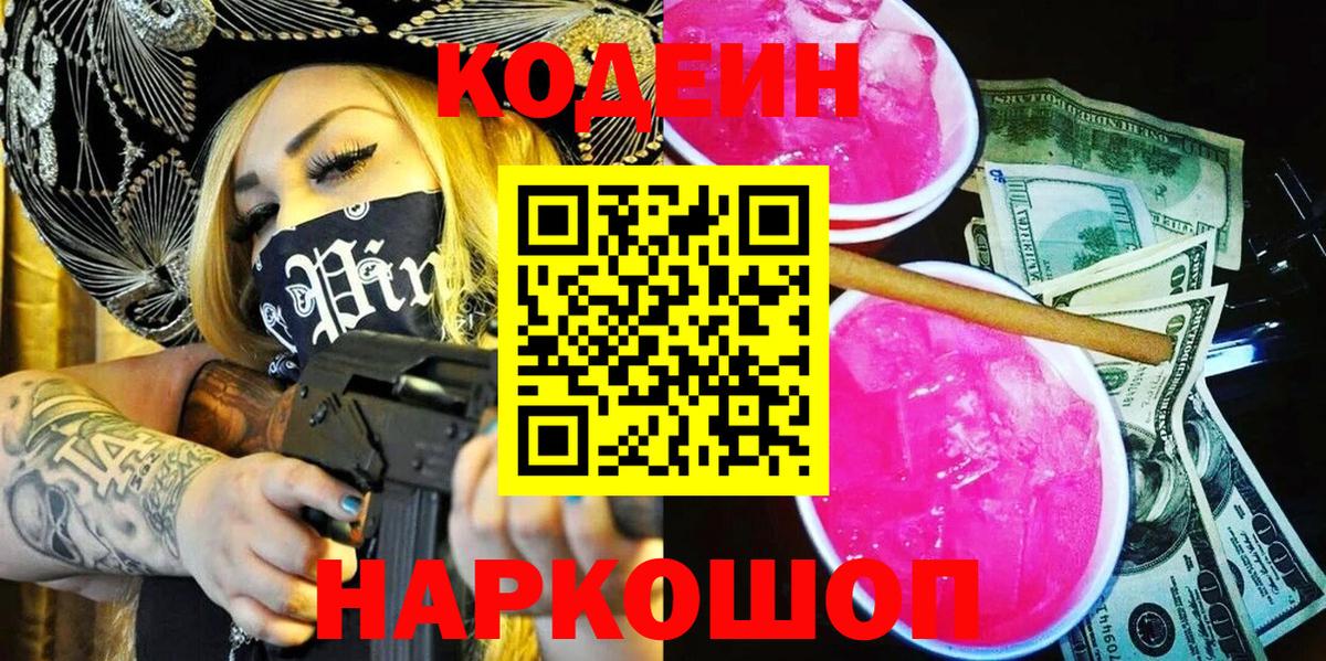 Кодеиновый сироп Lean напиток Lean (лин)  Вход с VPN  Codein напиток Lean (лин)  Чебаркуль 