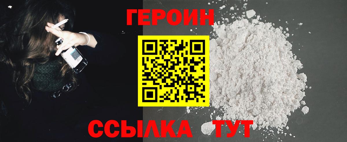 Героин  ГЕРОИН Heroin  Вход с VPN  Чебаркуль 