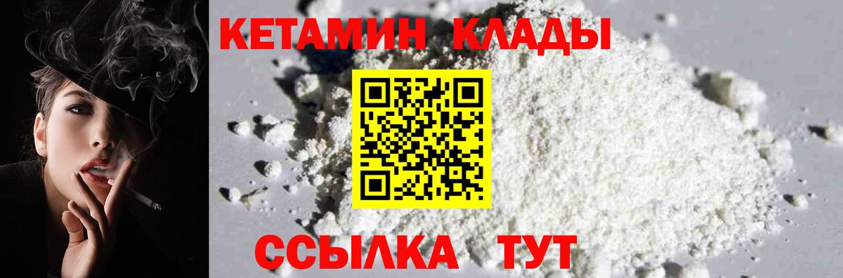 КЕТАМИН ketamine Чебаркуль