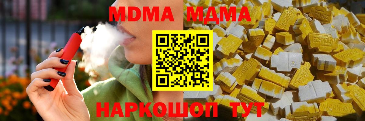 Чебаркуль  МДМА VHQ  Вход с VPN  MDMA Molly 