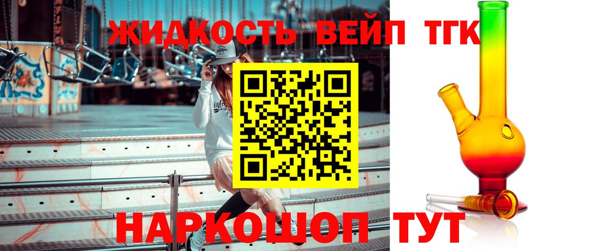 Дистиллят ТГК вейп Чебаркуль